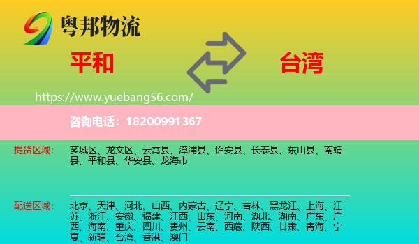 平和縣到臺灣物流