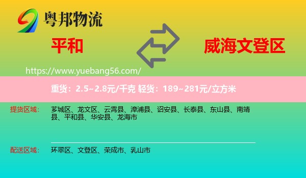 平和縣到文登區(qū)物流
