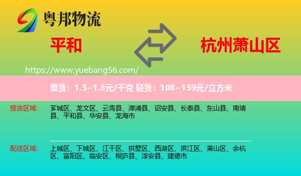 平和縣到蕭山區(qū)物流