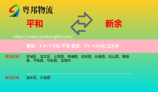 平和縣到新余物流