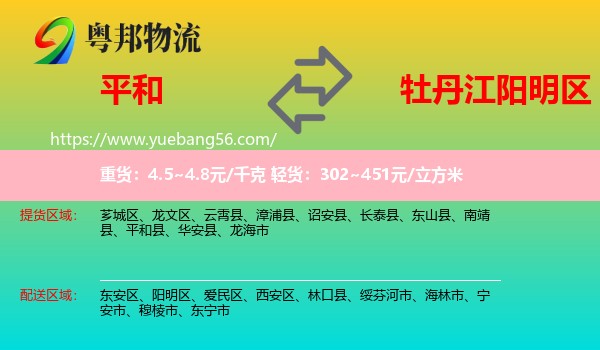 平和縣到陽(yáng)明區(qū)物流