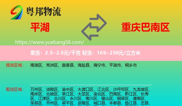 平湖市到巴南區(qū)物流