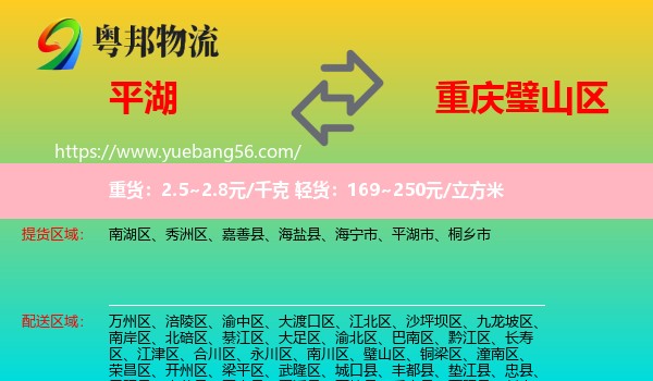 平湖市到璧山區(qū)物流
