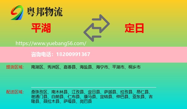 平湖市到定日縣物流