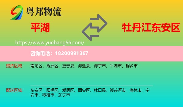 平湖市到東安區(qū)物流