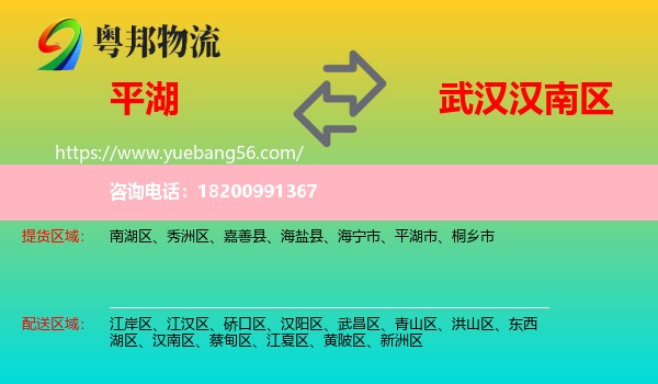 平湖市到漢南區(qū)物流