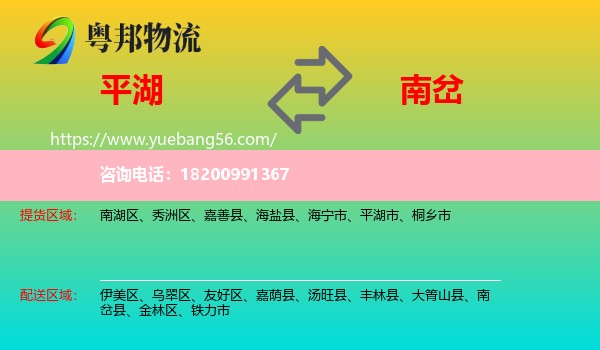 平湖市到南岔縣物流