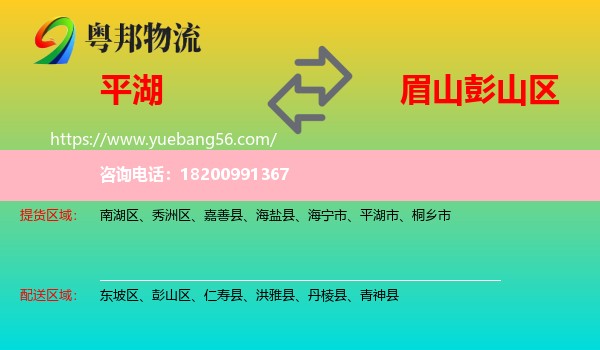 平湖市到彭山區(qū)物流