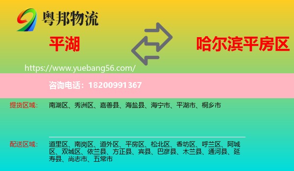 平湖市到平房區(qū)物流