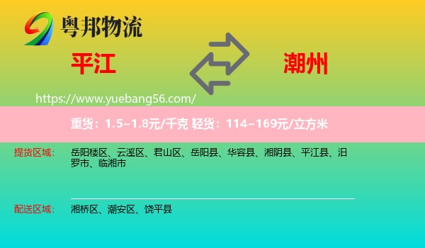平江縣到潮州物流