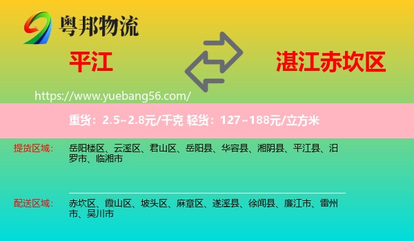 平江縣到赤坎區(qū)物流