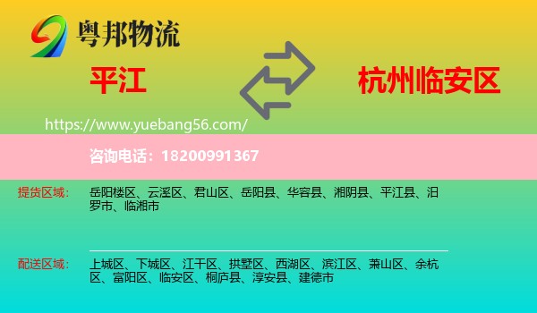 平江縣到臨安區(qū)物流