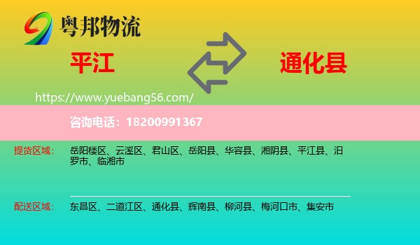 平江縣到通化縣物流
