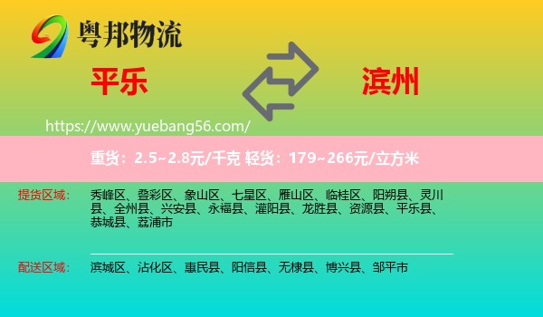 平樂(lè)縣到濱州物流