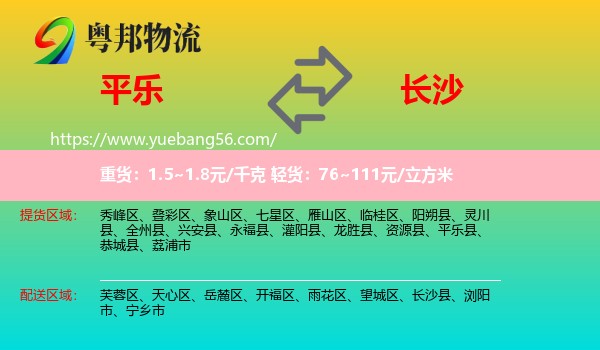 平樂縣到長沙物流