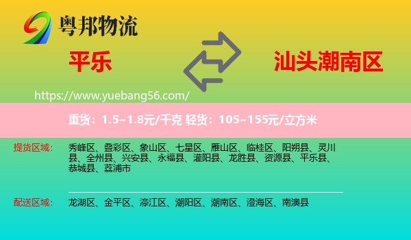 平樂縣到潮南區(qū)物流