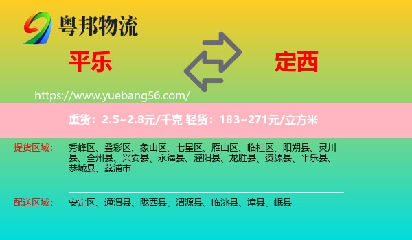 平樂縣到定西物流