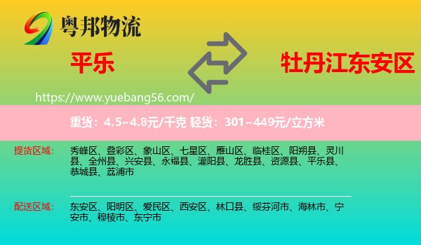 平樂(lè)縣到東安區(qū)物流