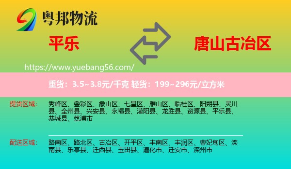 平樂縣到古冶區(qū)物流