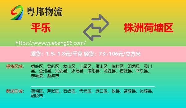 平樂縣到荷塘區(qū)物流