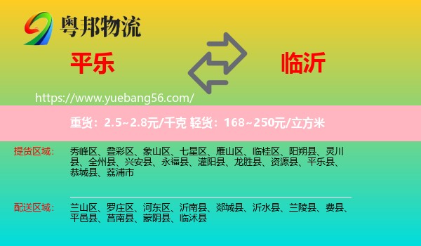 平樂縣到臨沂物流
