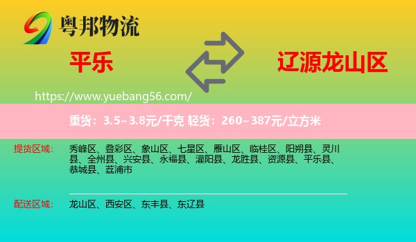 平樂(lè)縣到龍山區(qū)物流