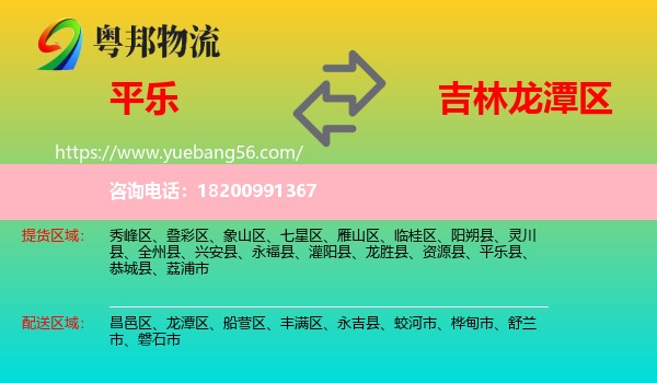 平樂(lè)縣到龍?zhí)秴^(qū)物流