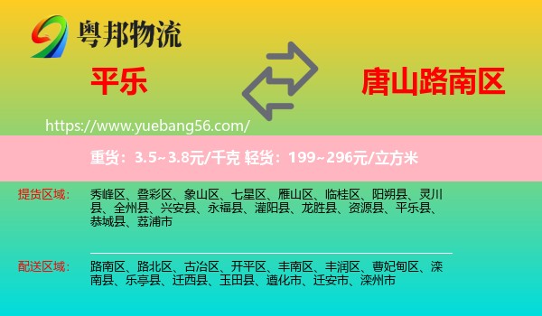 平樂縣到路南區(qū)物流