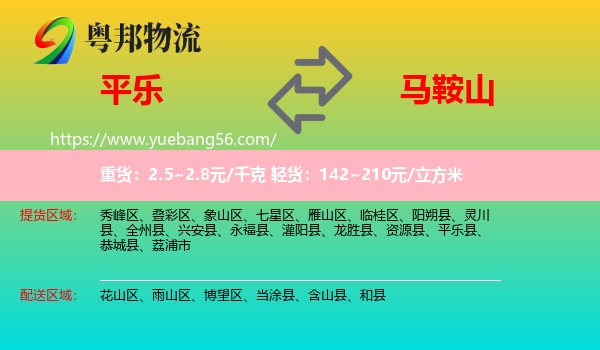 平樂縣到馬鞍山物流