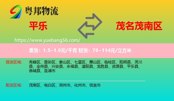 平樂縣到茂南區(qū)物流