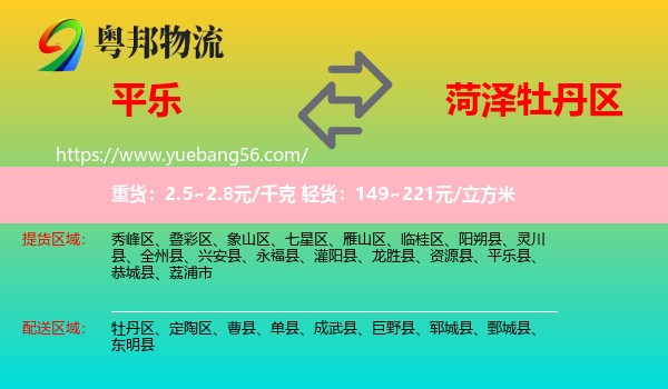 平樂縣到牡丹區(qū)物流