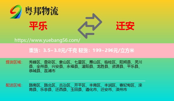 平樂縣到遷安市物流