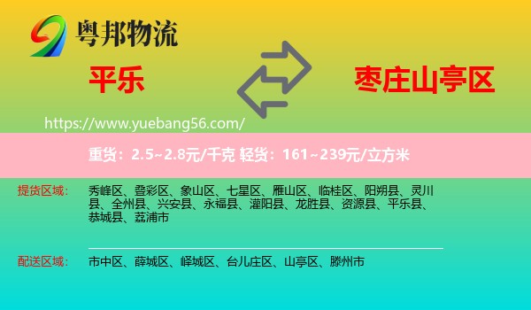 平樂縣到山亭區(qū)物流