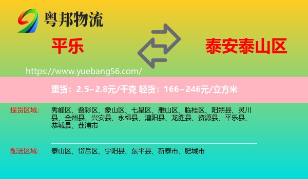 平樂縣到泰山區(qū)物流