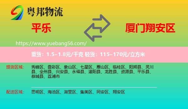 平樂縣到翔安區(qū)物流