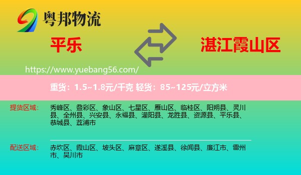 平樂縣到霞山區(qū)物流
