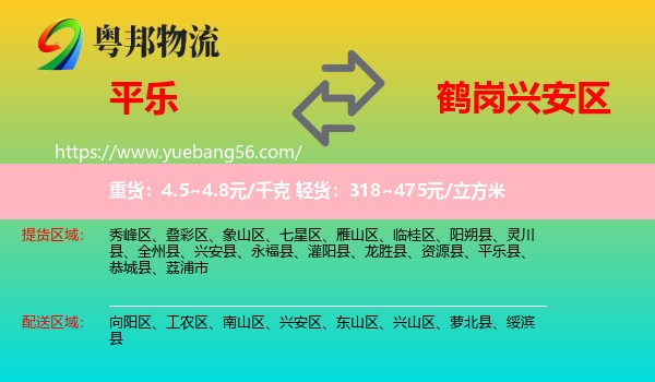 平樂縣到興安區(qū)物流