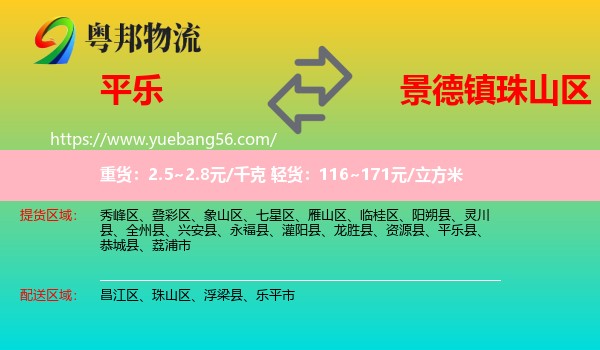 平樂縣到珠山區(qū)物流