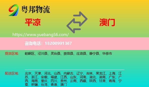 平?jīng)龅桨拈T物流