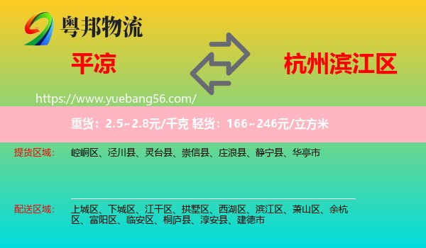 平?jīng)龅綖I江區(qū)物流