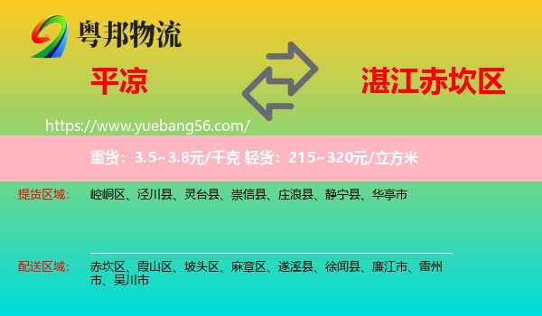 平?jīng)龅匠嗫矃^(qū)物流