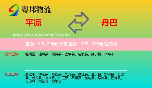 平?jīng)龅降ぐ涂h物流