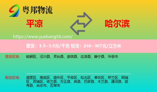 平?jīng)龅焦枮I物流