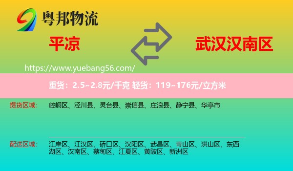 平?jīng)龅綕h南區(qū)物流