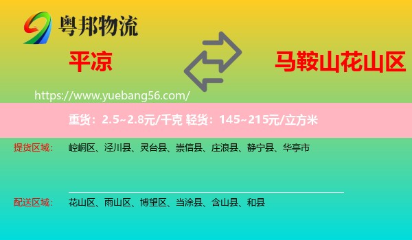 平?jīng)龅交ㄉ絽^(qū)物流