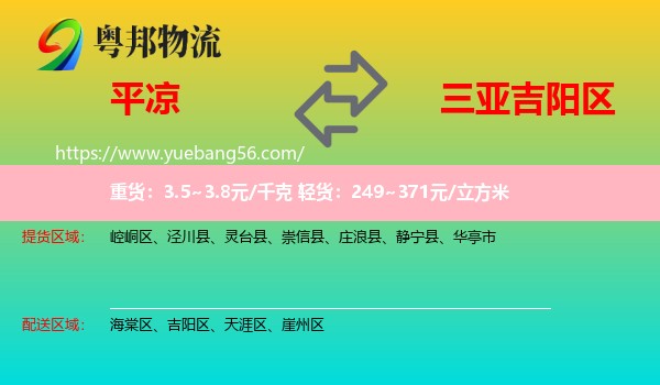 平?jīng)龅郊?yáng)區(qū)物流