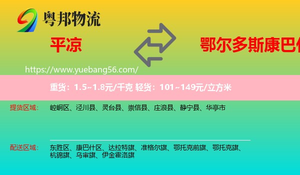 平?jīng)龅娇蛋褪矃^(qū)物流