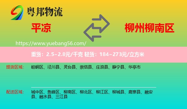 平?jīng)龅搅蠀^(qū)物流