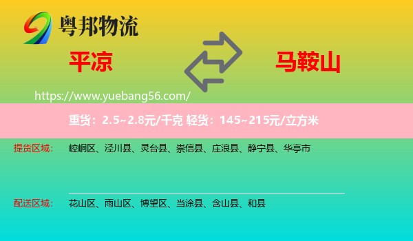 平?jīng)龅今R鞍山物流