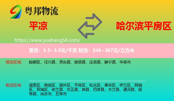 平?jīng)龅狡椒繀^(qū)物流